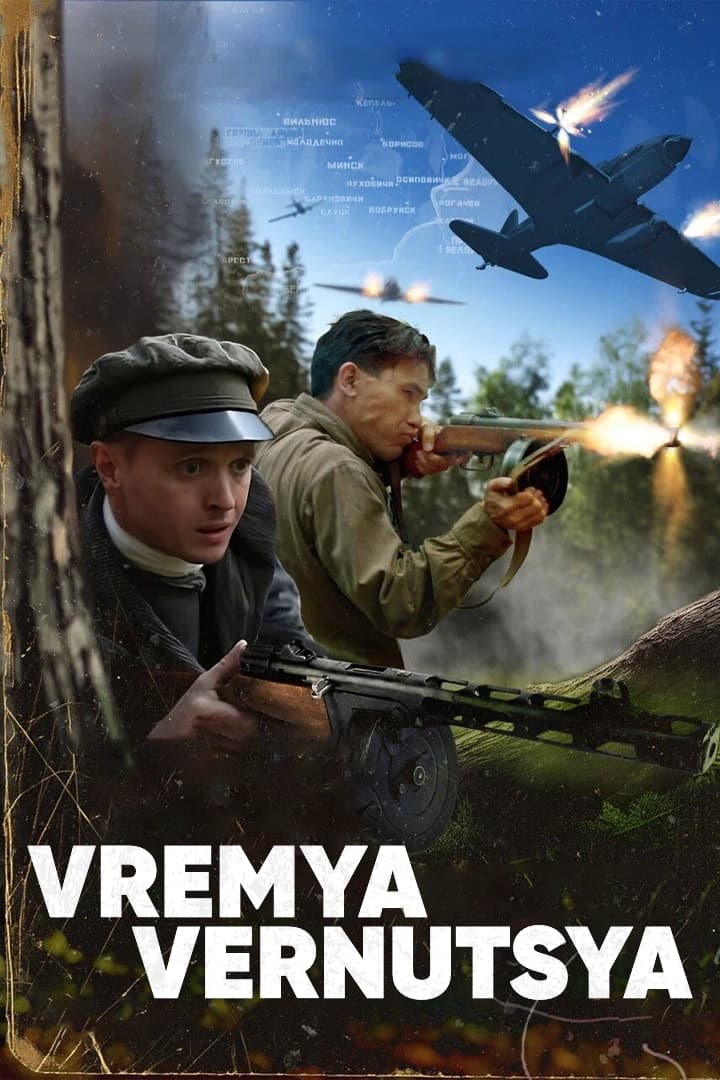 Vremya vernutsya
