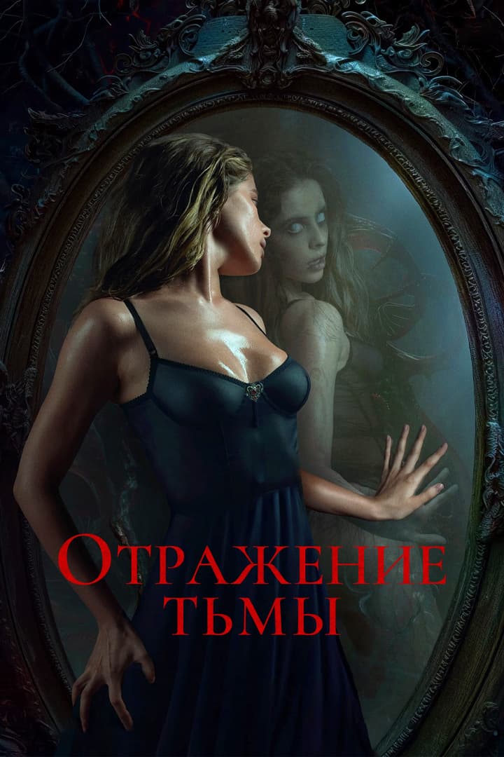 Харанхуйн тусгал